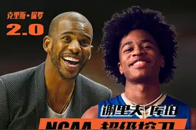 他被称作下一个克里斯·保罗，他是在NCAA大杀四方的超级控卫，他在球场上像一辆迷你跑车，他就是  #谢里夫库珀视频封面