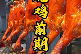 有粉丝说想看脆皮烧鸡的做法，今天超详细做法来了。这样做出来皮脆肉嫩，口口爆汁！#脆皮烧鸡 #美食制作分享视频封面