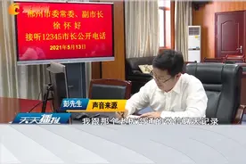 #湖南郴州市委常委、副市长徐怀好接听市长公开电话#民生 #湖南之声视频封面