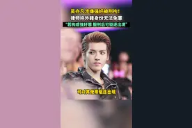 #吴亦凡被刑拘 律师称外籍身份无法免罪，#吴亦凡或服刑后可被驱逐出境#吴亦凡 视频封面