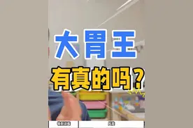 大胃王有真的吗？是什么原理？会催吐吗？视频封面