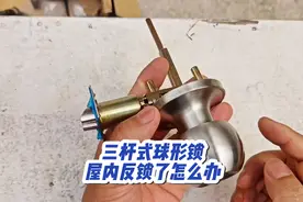 三杆式球形锁屋内反锁了怎么办？#生活小常识 #实用小技巧视频封面