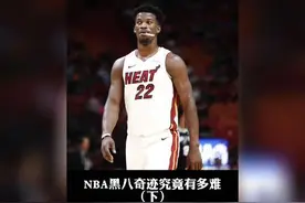 NBA黑八究竟有多疯狂，历史总共发生6次视频封面