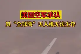 #美国空军承认其“全球鹰”#无人机在未来收集情报的斗争环境中无法生存。#武器装备 视频封面