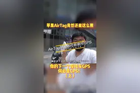 #摩托车 #airtag 你的下一个摩托车GPS何必是GPS！苹果AirTag竟然还能这么用~