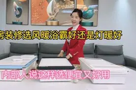 新房装修究竟是风暖浴霸好还是灯暖好，内部人说这样选便宜又好用视频封面
