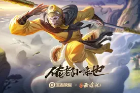 #王者 #孙悟空孙行者皮肤 神通广大的孙行者来了视频封面