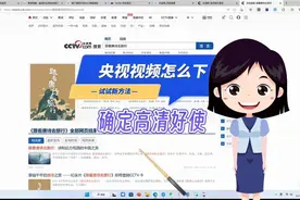 央视节目怎么下到自己电脑上？高清的哦#教师 #老师 #微课制作