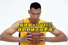 “易建联VS八村塁，谁的身体天赋更强？”#易建联 #八村塁视频封面
