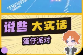 关于渠道服蛋仔派对转官服的一些大实话！不要再被骗了！