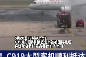 自上海虹桥国际机场起飞的东航MU9191航班平安降落在北京首都国际机场，标志着国产大飞机C919圆满完成首个商业航班飞行 #国产大飞机圆满完成首次商飞 #国产大飞机c919 #大飞机 #c919 #航空视频封面