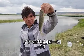 骑摩托绕中国一圈，我们在可可托海钓鱼视频封面