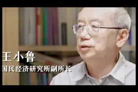 经济专家王小鲁：现在老百姓为何不敢消费了？#传递正能量 #社会百态 #内容过于真实 #热点新闻事件 #消费视频封面