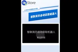 智联简历自动获取机器人自动登录智联招聘者身份视频封面