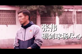 女子橄榄球教练张伟 #蚌埠“爱岗敬业”教练员评选视频封面