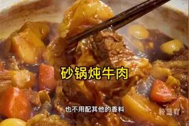 不服真不行#砂锅炖牛肉 这样做就是这个味 一点也不比外面卖的差