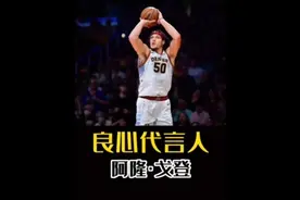 NBA最卖力的中国球鞋代言人，快加鸡腿！#nba #总决赛视频封面