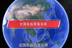 全国各省首富名单 #富豪 #企业家 @抖音小助手