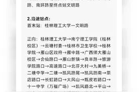 4月27日桂林公交发布公告，桂林5路、K96公交线拟调整！#广西dou知道 #出行提醒视频封面