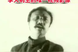 珍贵史料！李大钊生前唯一视频影像视频封面