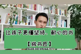 让孩子更懂坚持与耐心的书