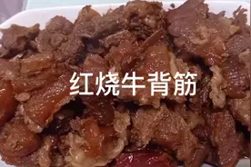 这样炖的牛背劲，软烂肉入味，酱香十足。全家人都夸我是大厨。视频封面