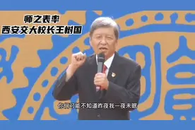 宝藏校长—王树国