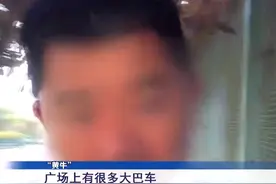 称有熟人考试包过，驾考“黄牛”疯狂骗钱。@抖音短视频 视频封面