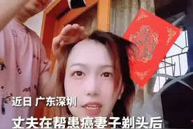 帮癌症妻子剃头后，他自己也一起剃了视频封面