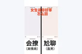 女生说你笨  怎么办  直男VS高情商