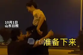10月1日，山东日照，#女孩被男友举过头顶爸爸在一旁护着，“现在他和爸爸都是我的超人”视频封面
