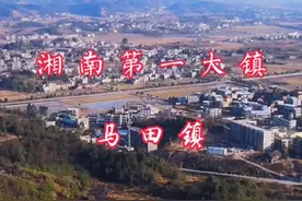 #湘南第一大镇马田镇  一镜到底，让你们看看湘南第一大镇到底有多大。#郴州永兴视频封面