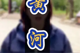 黄河的源头在哪？黄河为什么对中国影响力这么大？#黄河 #母亲河黄河 #中华文化 #中国历史