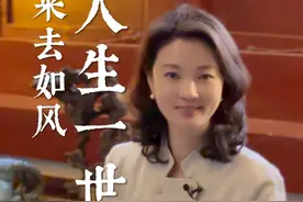 人生一世，来去如风#芳菲的文明之旅 #大有学问 #让岁月变优雅视频封面