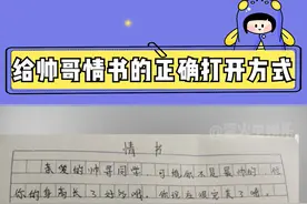 #帅哥同学不管是哪个帅哥，只要是帅哥就行，学到了谢谢，这就去写#情书了视频封面