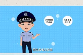 终章来了！大家时刻提高警惕，远离电信网络诈骗。#反诈者集合 视频封面