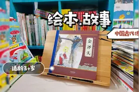 #绘本故事 #晚安故事 100个儿童睡前好故事《金斧头》视频封面
