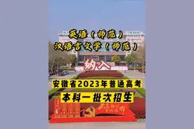 近日，经安徽省教育厅批准，我院英语（师范）、汉语言文学（师范）等2个专业自2023年起纳入安徽省普通高考本科一批次招生，招生工作取得历史性突破。#校园 #宿州学院视频封面