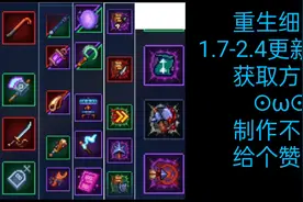 1.7-2.4全部更新图纸#重生细胞 #重生细胞图纸