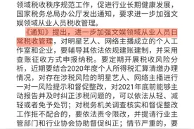 国家税务总局要求定期对明星艺人、网络主播税收检查视频封面