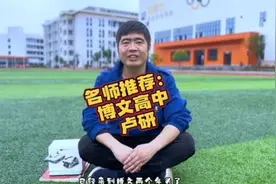 博文高中——卢研，一个不像地理老师的地理老师#衡好恰2023视频封面