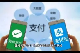 3月1日以后，微信支付二维码还能用吗？视频封面