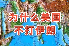 为什么美国不打伊朗 #美国 #伊朗 #地图视频封面