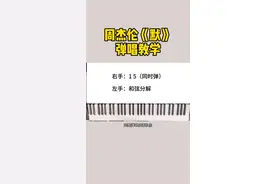 周杰伦《默》，C调弹唱版教学来啦！想学什么？评论告诉我！