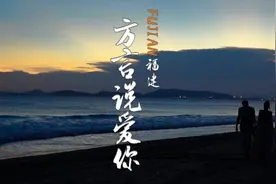 “我爱你”，用你的家乡话怎么说？ #盘个福地上热门视频封面