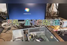 电脑开机一直卡在启动画面#电脑#陈师傅的电脑趣事视频封面