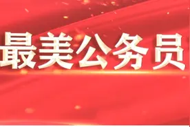 青岛警察林燕上榜！获评2021年全国“最美公务员”视频封面