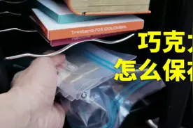 3分钟讲清楚巧克力怎么保存 #巧克力  #可可  #jet的巧克力实验室视频封面