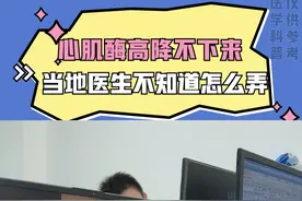 心肌酶高降不下来，当地医生不知道怎么弄#医学科普 #心肌酶 #门诊 #育儿 