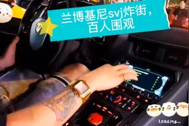 兰博基尼svj炸街，百人围观#svj视频封面
